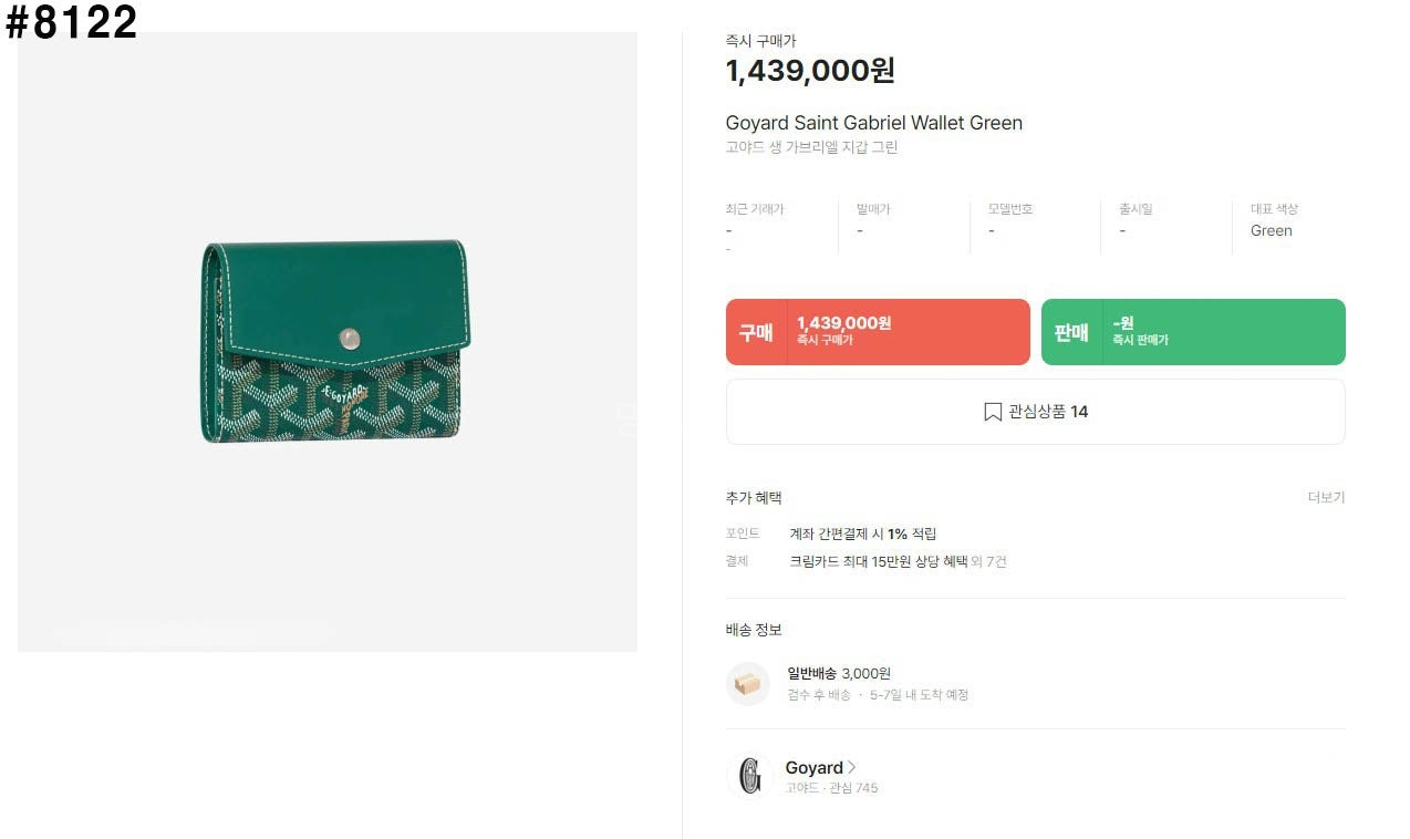 고야드 생 가브리엘 지갑 (3 color) 상품 이미지 7